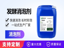 发酵消泡剂应用于什么领域？