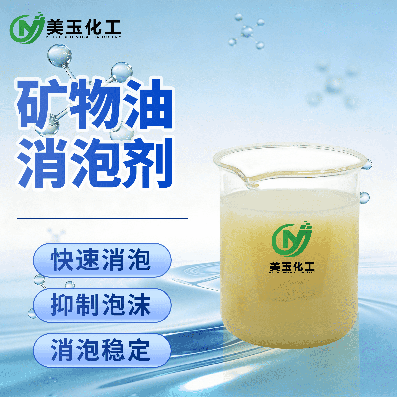 矿物油消泡剂
