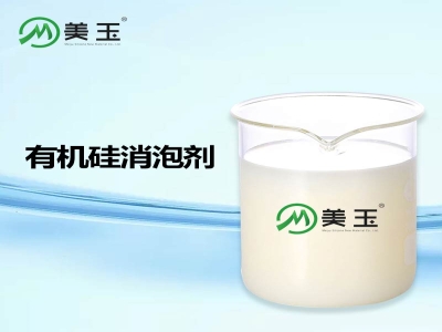 有机硅消泡剂主要成分