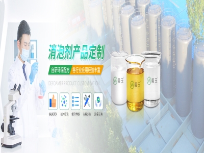 浮选消泡剂有哪些