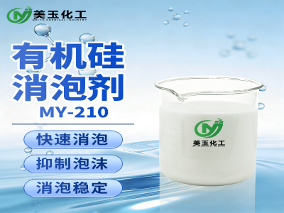 寻找水处理有机硅消泡剂厂家？
